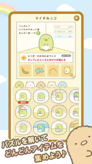 すみっコぐらし 〜パズルをするんです〜 screenshot 5