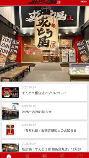 ずんどう屋公式アプリ screenshot 2