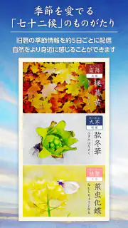 そらこよみ／天気予報+暦　和風デザインの天気アプリ screenshot 2
