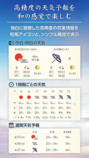 そらこよみ／天気予報+暦　和風デザインの天気アプリ screenshot 4