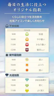 そらこよみ／天気予報+暦　和風デザインの天気アプリ screenshot 5