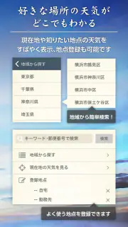 そらこよみ／天気予報+暦　和風デザインの天気アプリ screenshot 6