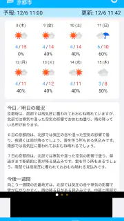そら案内 screenshot 2