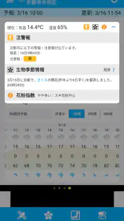 そら案内 screenshot 3
