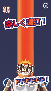 たいこでヒットソング-太鼓タップ！連打でストレス発散音ゲー screenshot 2