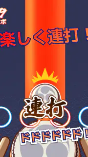 たいこでヒットソング-太鼓タップ！連打でストレス発散音ゲー screenshot 8