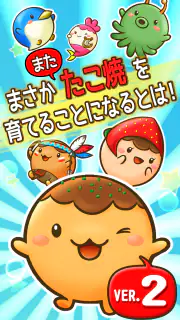 たこやきコロタン ～秘密のレシピ～ screenshot 1