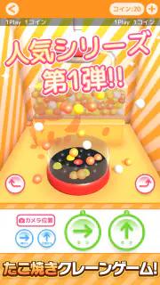 たこクレ クレーンゲーム たこ焼き UFOキャッチャー screenshot 1