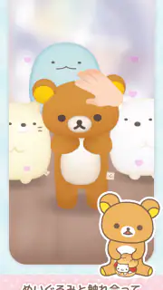 リラックマとすみっコぐらし - ただいま screenshot 4