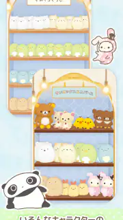 リラックマとすみっコぐらし - ただいま screenshot 6