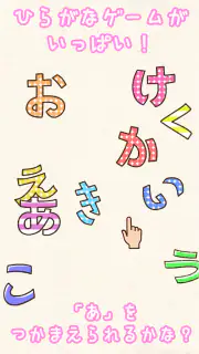 たのしい！ひらがな screenshot 3