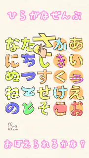 たのしい！ひらがな screenshot 5