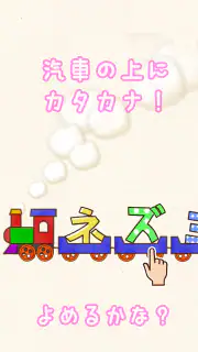 たのしい！カタカナ screenshot 4