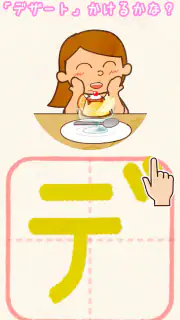 たのしい！カタカナ screenshot 5