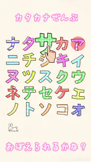 たのしい！カタカナ screenshot 8