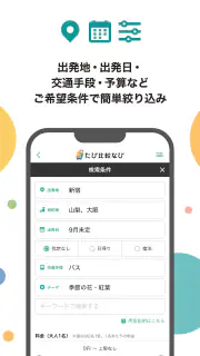 たび比較なび- 国内旅行・ツアーの検索比較アプリ screenshot 3