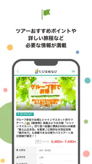 たび比較なび- 国内旅行・ツアーの検索比較アプリ screenshot 5