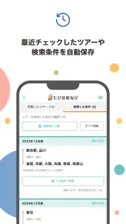 たび比較なび- 国内旅行・ツアーの検索比較アプリ screenshot 7