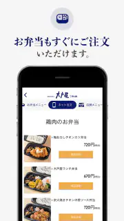 ちゃんと、すこやか「大戸屋」公式アプリ screenshot 3