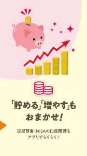 ちゅうぎんアプリ screenshot 5