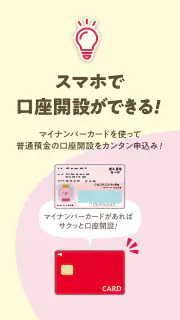 ちゅうぎんアプリ screenshot 6