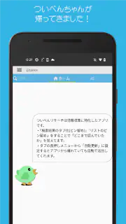 ついぺんリサーチR for Twitter screenshot 1