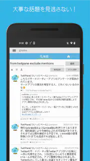 ついぺんリサーチR for Twitter screenshot 2