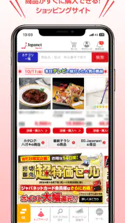 つながるジャパネット screenshot 2