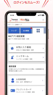 つながるジャパネット screenshot 4