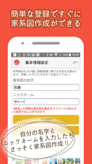 つながるニッポンの家系図 screenshot 3