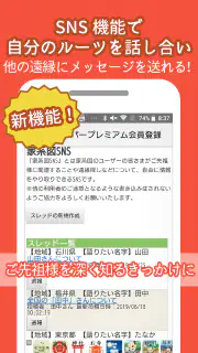 つながるニッポンの家系図 screenshot 5
