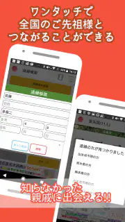 つながるニッポンの家系図 screenshot 6