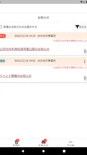 つながる家族 screenshot 7