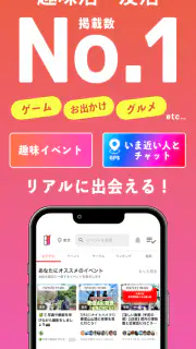 つなげーと - 趣味友アプリ screenshot 1