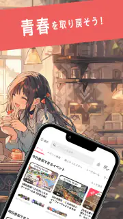 つなげーと - 趣味友アプリ screenshot 3