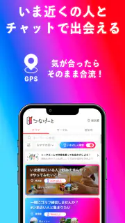 つなげーと - 趣味友アプリ screenshot 5