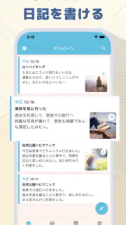 つぶやき日記 - 簡単に使える一言日記・写真日記・毎日日記 screenshot 1
