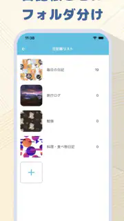 つぶやき日記 - 簡単に使える一言日記・写真日記・毎日日記 screenshot 7