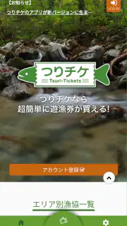 つりチケ screenshot 2
