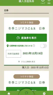 つりチケ screenshot 3