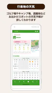 てんきとくらす tenki to kurasu screenshot 7