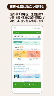 てんきとくらす tenki to kurasu screenshot 8