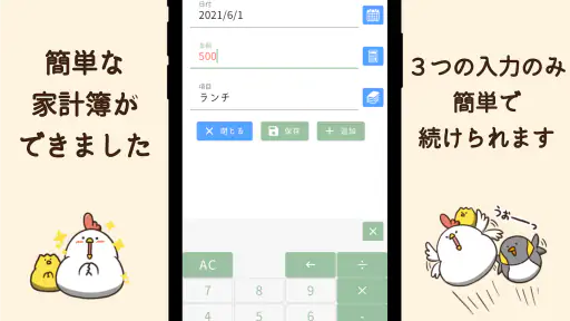 でぶどりのおこづかい帳 screenshot 1