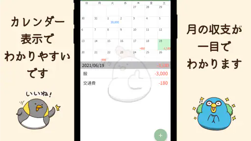 でぶどりのおこづかい帳 screenshot 2