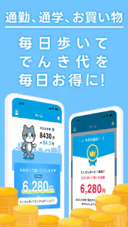でんきWALK - 歩けば歩くほど安くなる電力会社 screenshot 3