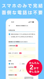 でんきWALK - 歩けば歩くほど安くなる電力会社 screenshot 4