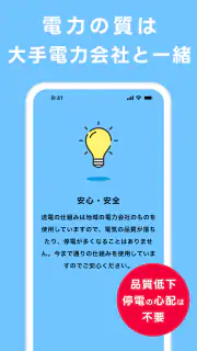 でんきWALK - 歩けば歩くほど安くなる電力会社 screenshot 5