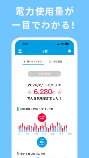 でんきWALK - 歩けば歩くほど安くなる電力会社 screenshot 7