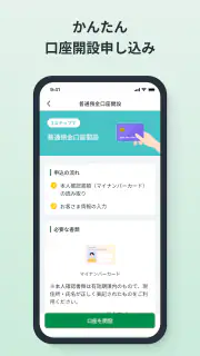とちぎんアプリ screenshot 2