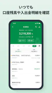 とちぎんアプリ screenshot 3